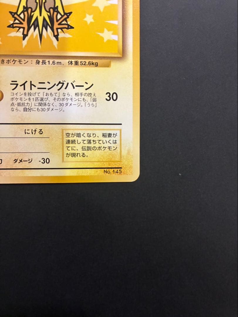 ポケモンカード サンダー 旧裏 ANA みんなにうれしいキャンペーン