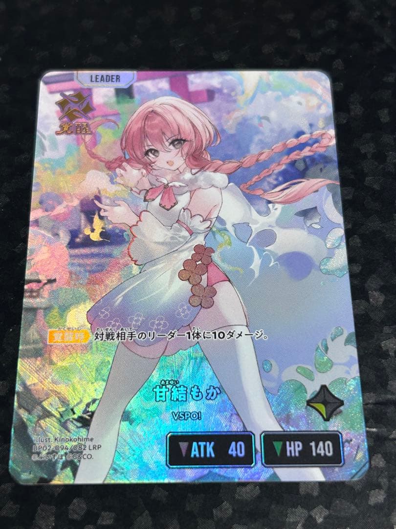 甘椎もかLRP