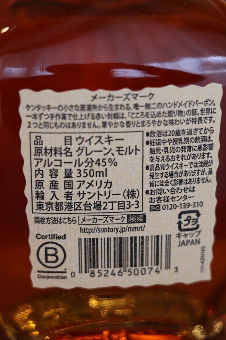 マフラーセーター付きMaker's Mark バーボンウイスキー 350ml新品