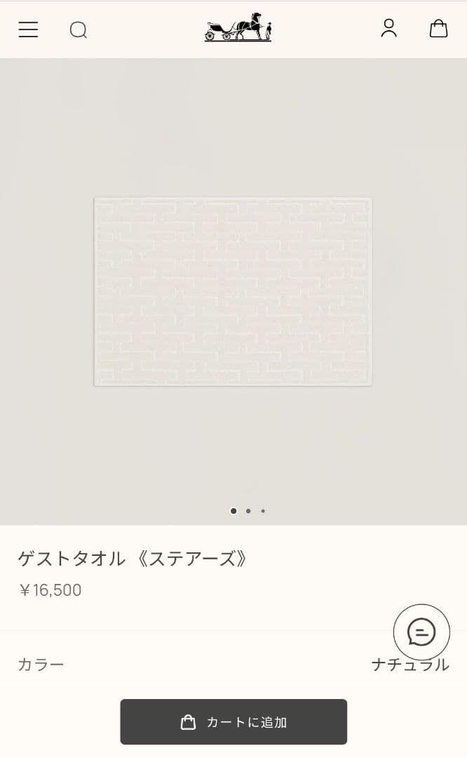 【新品・タグ付】エルメス 《ステアーズ》ナチュラル　ゲストタオル・フェイスタオル