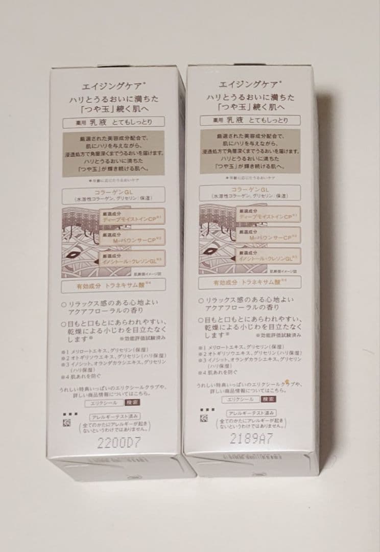 エリクシールクリームL、乳液SP+、化粧水SPⅢ、乳液SPⅢ 朝用乳液３５ml、