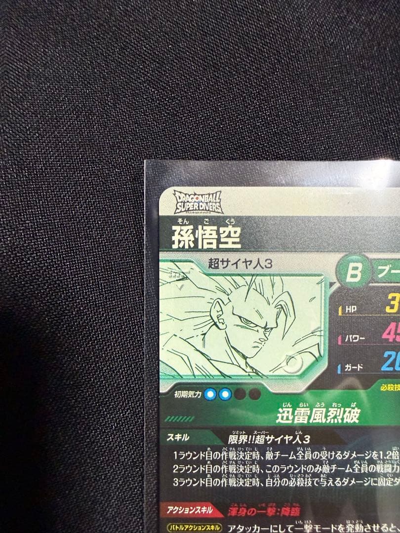 【美品】ドラゴンボールダイバーズ 孫悟空40th アドバンスパック