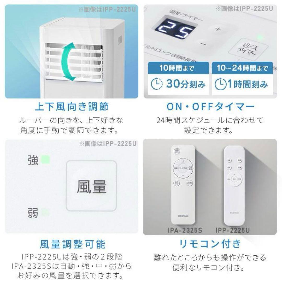 2025年最新式ポータブルクーラー IPP-2225Uアイリスオーヤマ