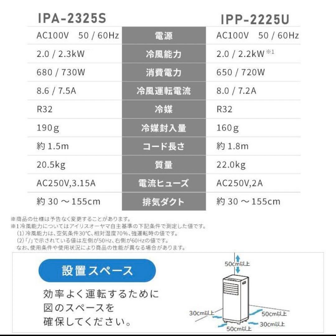 2025年最新式ポータブルクーラー IPP-2225Uアイリスオーヤマ