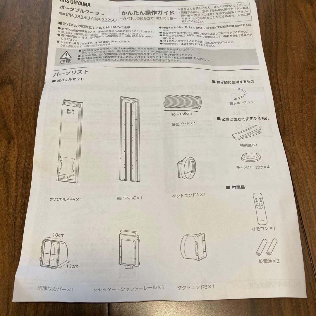 2025年最新式ポータブルクーラー IPP-2225Uアイリスオーヤマ