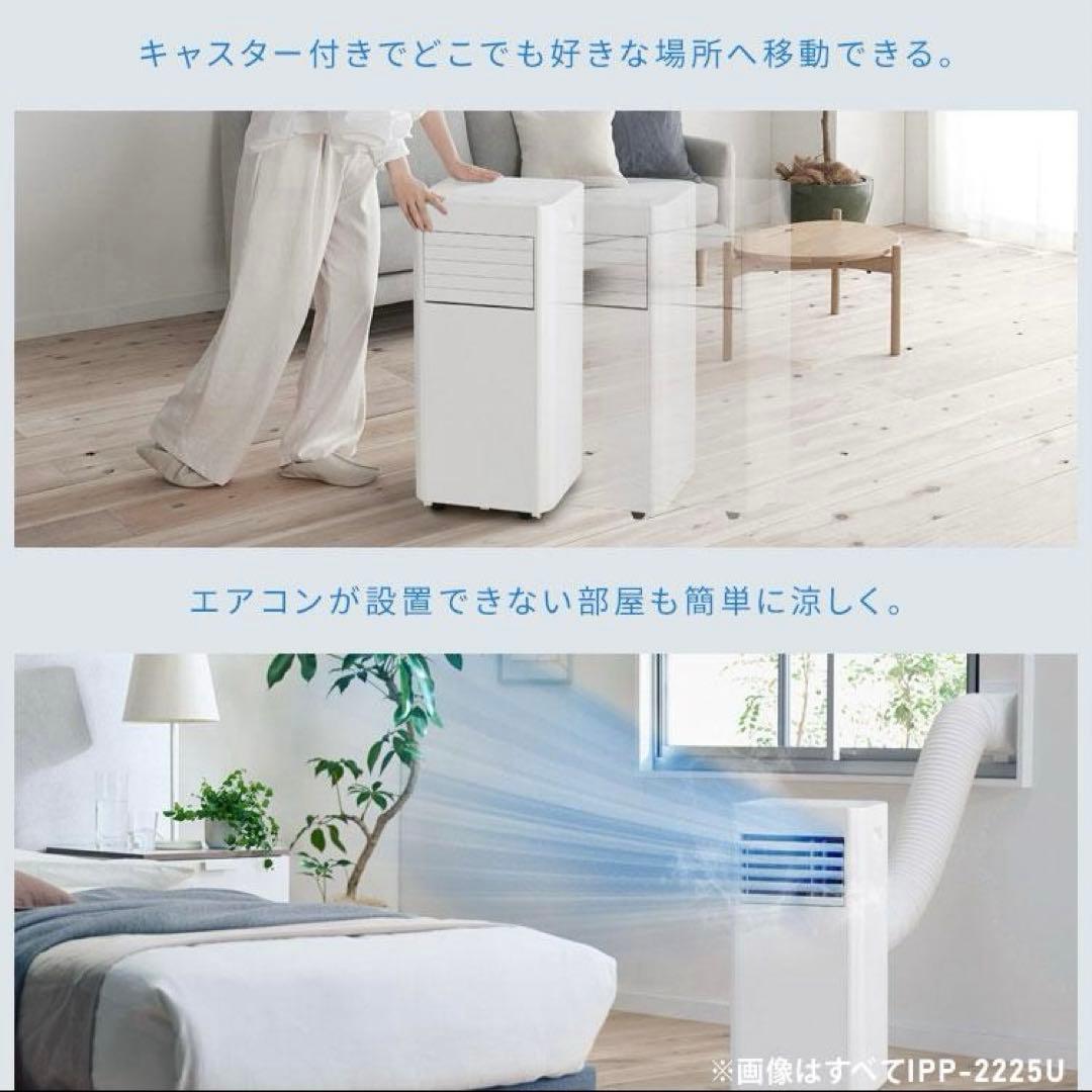 2025年最新式ポータブルクーラー IPP-2225Uアイリスオーヤマ