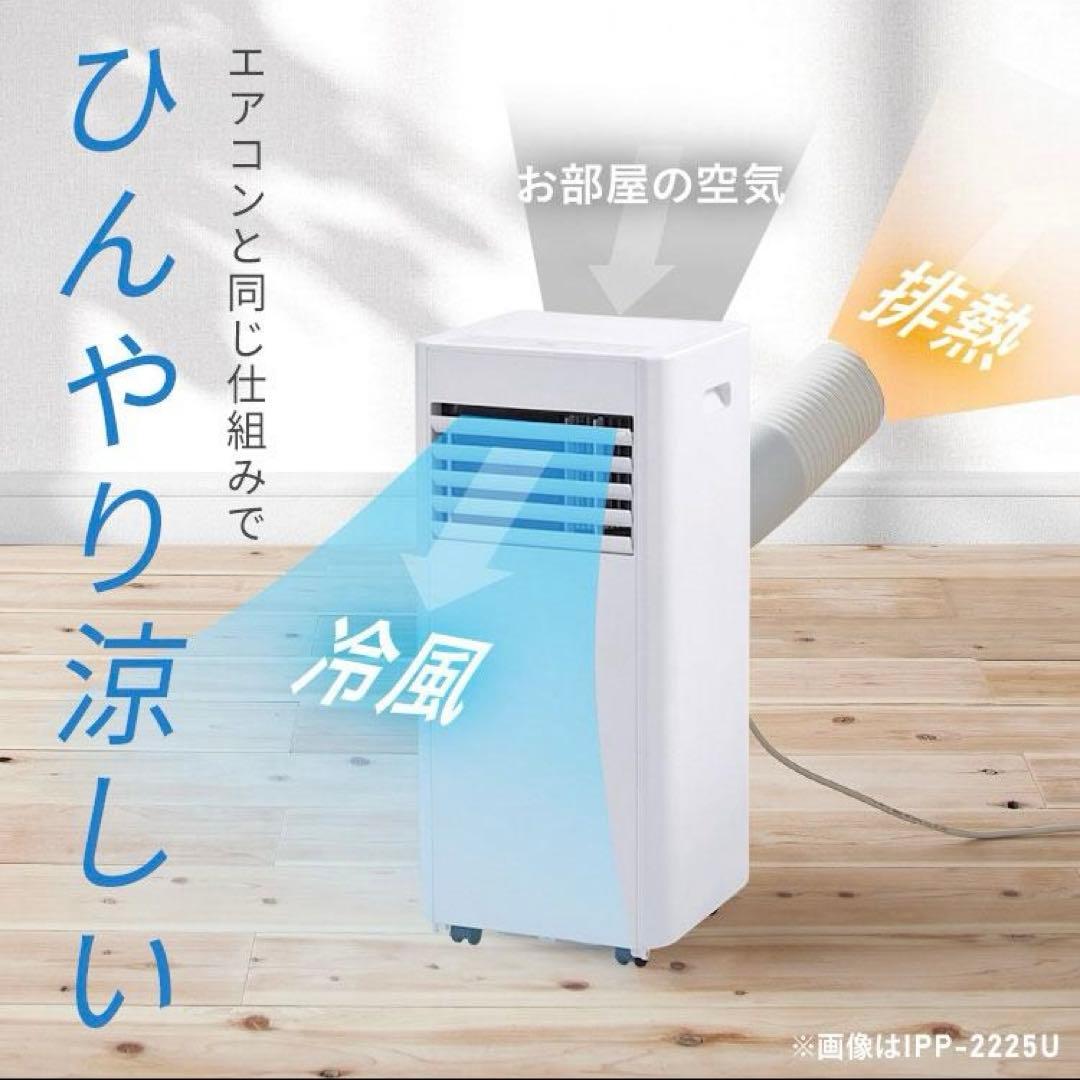 2025年最新式ポータブルクーラー IPP-2225Uアイリスオーヤマ