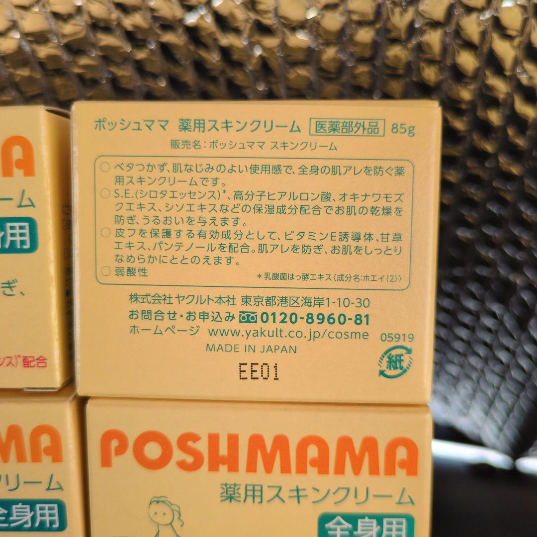 コメント★POSHMAMA 薬用スキンクリーム 6個ヤクルトカレンダー2冊