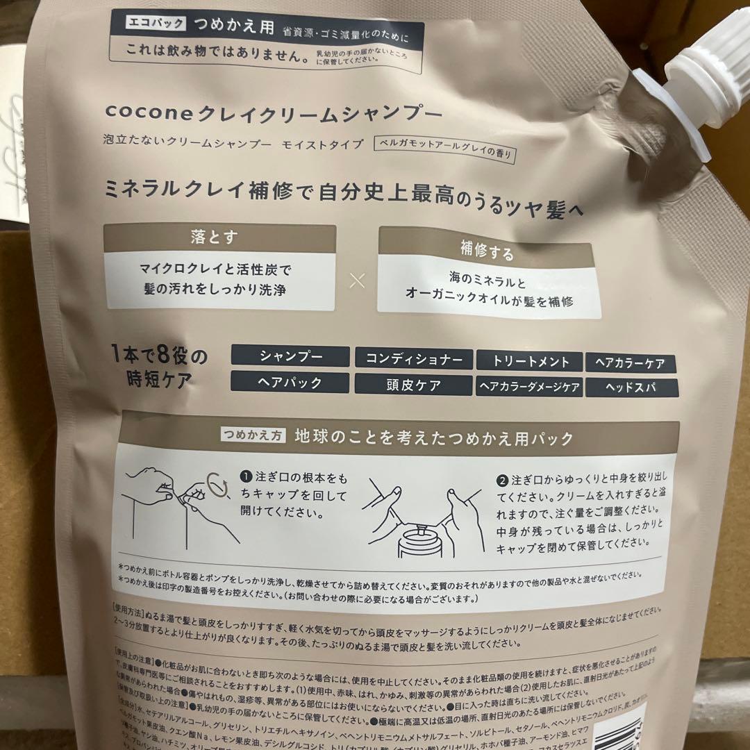 cocone クレイクリームシャンプー 400g×2個＋本体