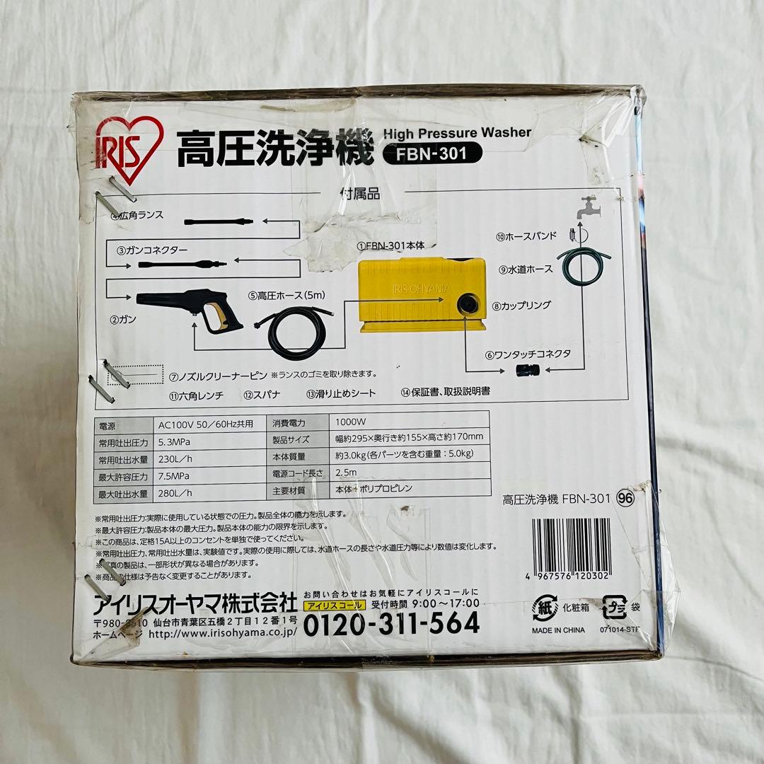 【GW限定セール❗️⭐️新品未開封】高圧洗浄機 アイリスオーヤマ