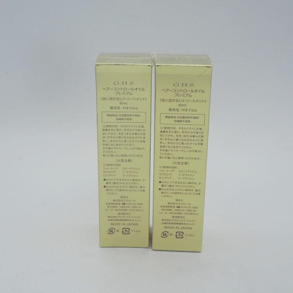 GHS ヘアーコントロールオイルプレミアム 2本