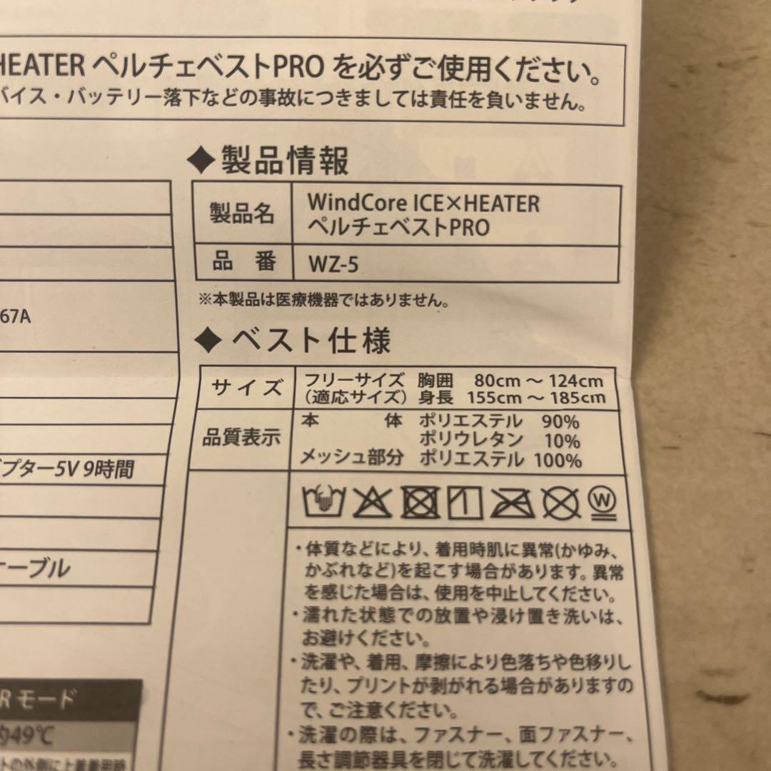 ワークマン　2025ベルチェベスト