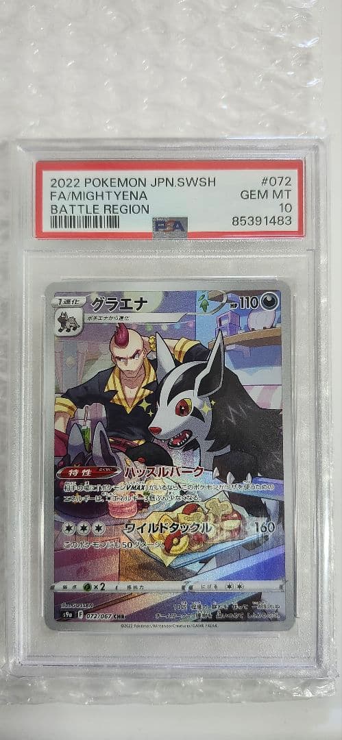 トゲピー&ピィ&ププリンGX SR SM12a PSA10︰ 5枚まとめ売り