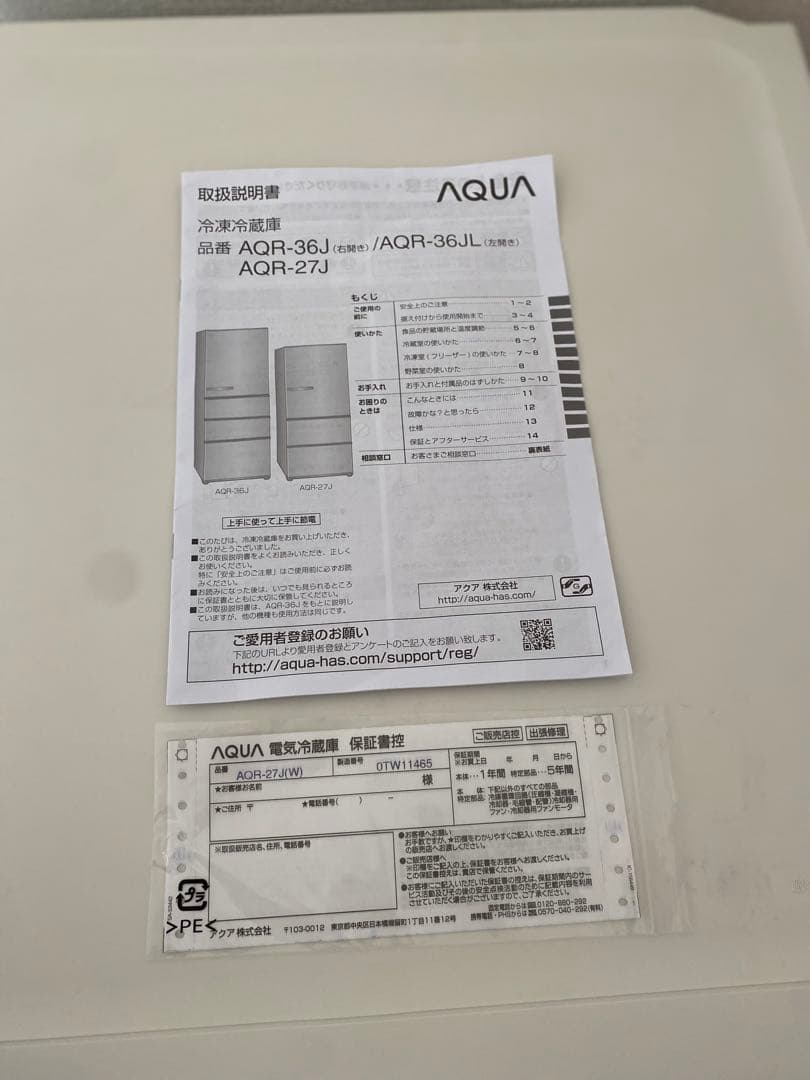 冷蔵庫　AQUA 272L ホワイト　2020年製