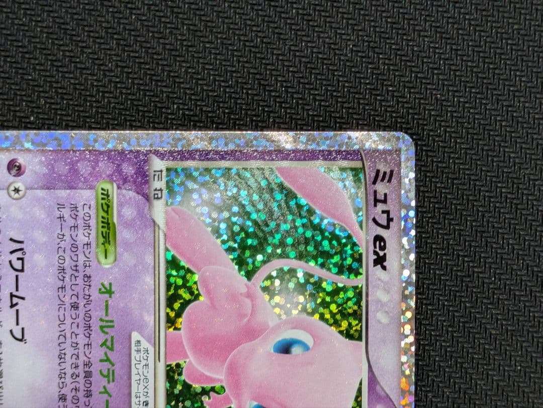 ミュウ ex 25th