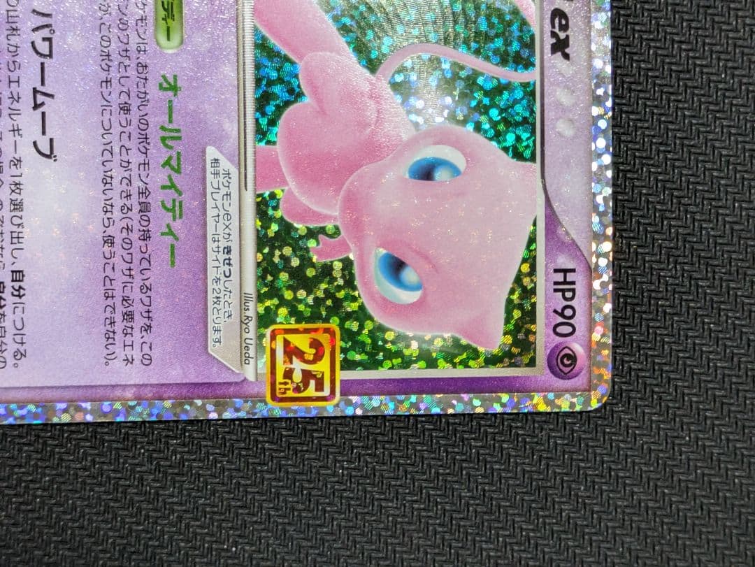 ミュウ ex 25th