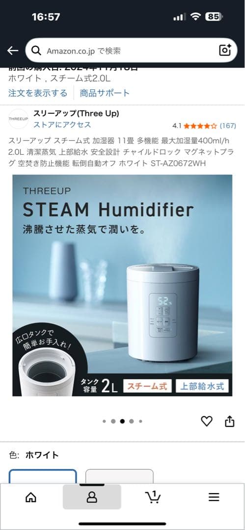 ホワイト 加湿器 スチーム式　象印