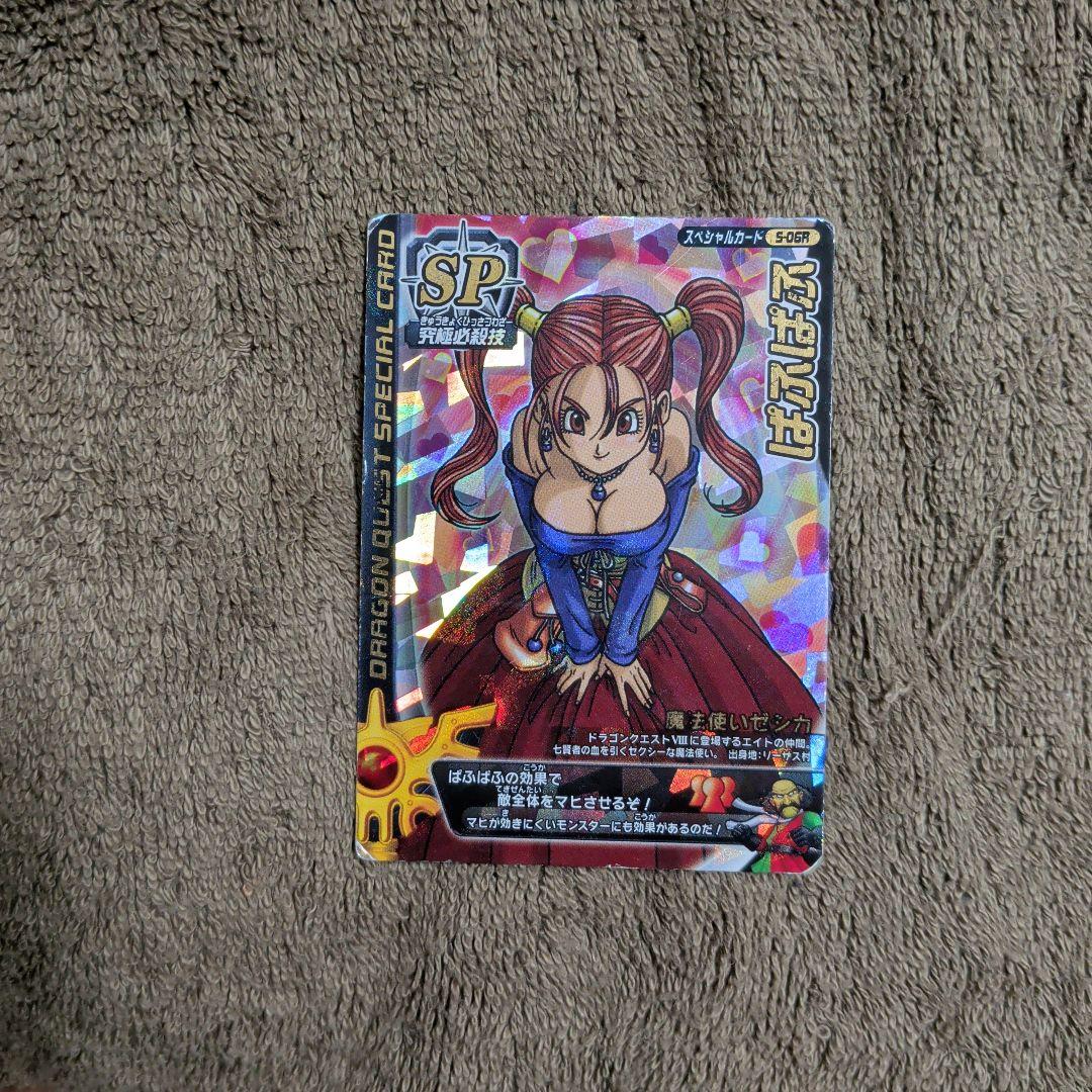 ドラゴンクエスト モンスターバトルロード ぱふぱふ ロトSP 描き下ろし紋章あり