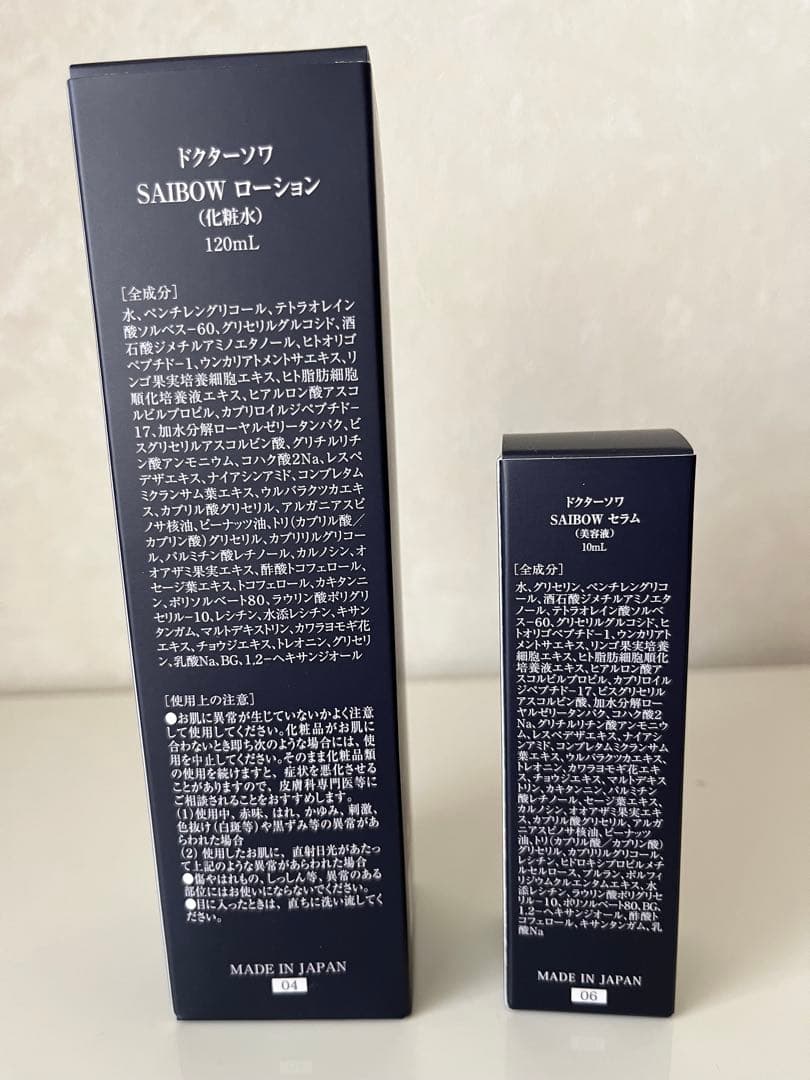 DR.SOIE SAIBOW 化粧水 美容液　セット