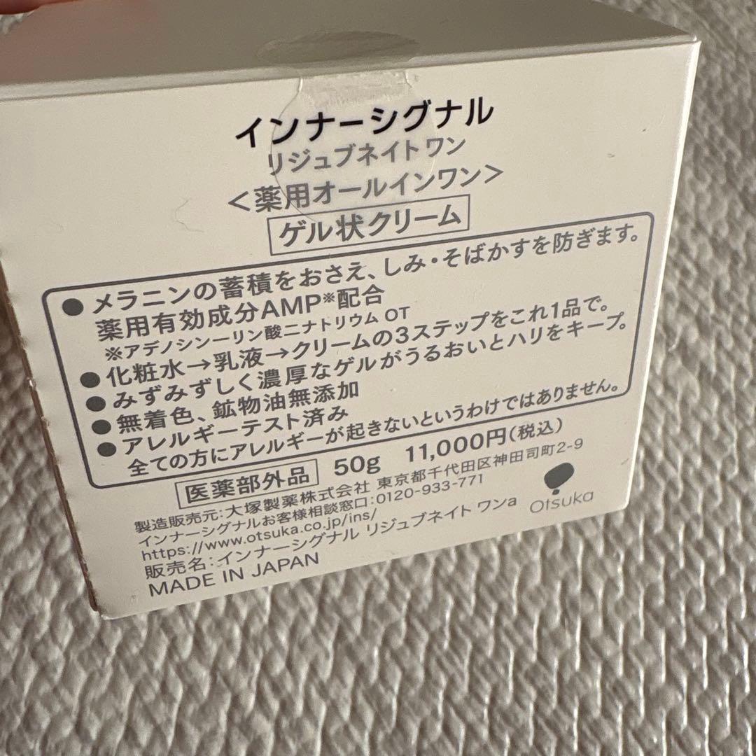 インナーシグナルリジュブネイトワン　大塚製薬