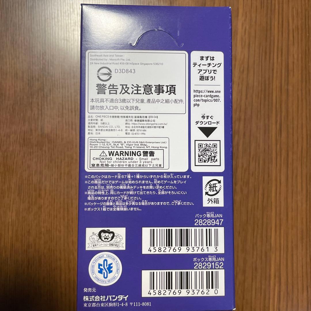 新品未開封ワンピースカードゲームエッグヘッドクライシス１BOX テープ付き