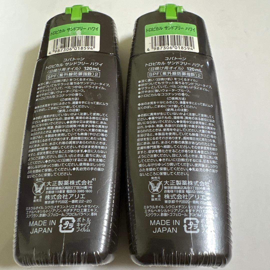 【未開封・新品】 コパトーン トロピカル サンドフリー ハワイ SPF2