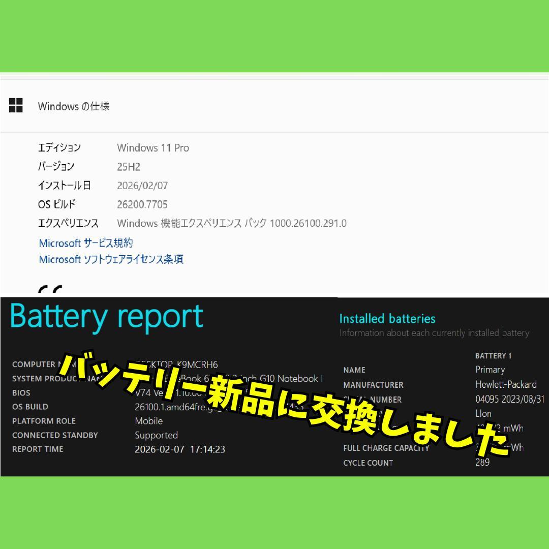 【バッテリー新品】HP EliteBook 630 G10 13世代 i7