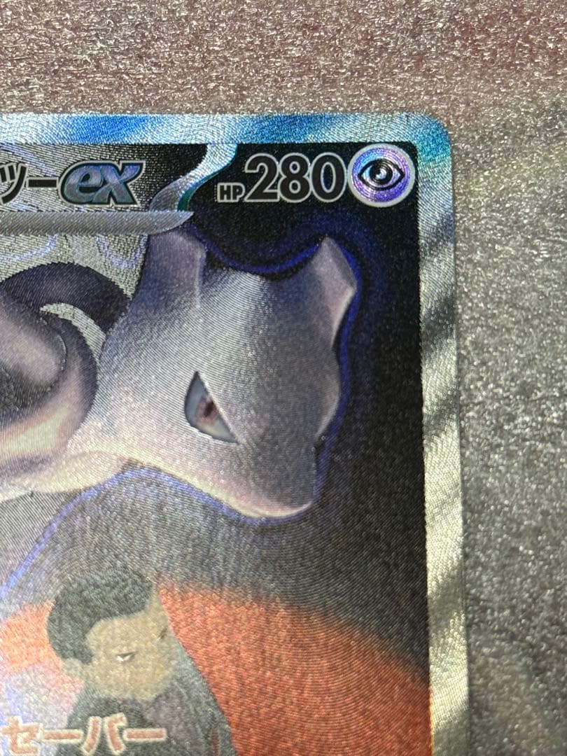 ま*ん様 ポケモンカードゲーム MEGAドリーム ロケット団のミュウツーex S