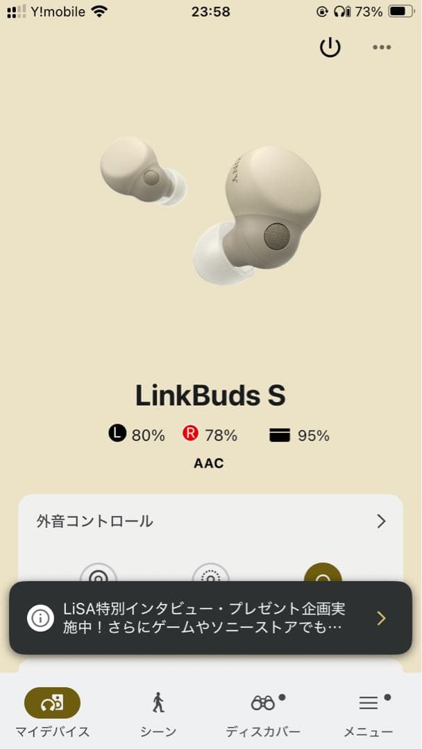 【SONY】LinkBudsS 箱保証書あり　エクリュWF-LS900N
