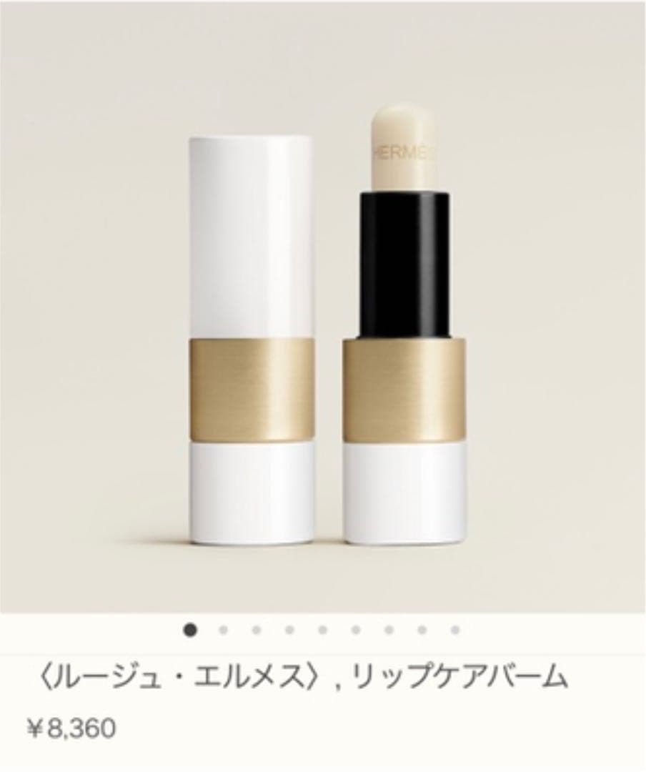 【新品未使用】ルージュ エルメス ボーム ドゥ ソワン プール レ レーヴル