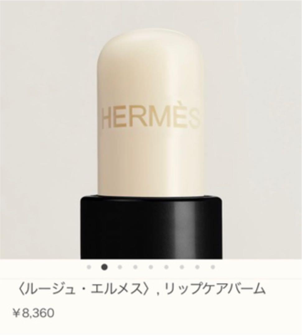【新品未使用】ルージュ エルメス ボーム ドゥ ソワン プール レ レーヴル