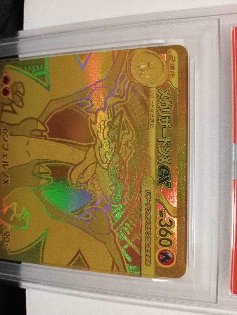 メガリザードンX ex MUR PSA9