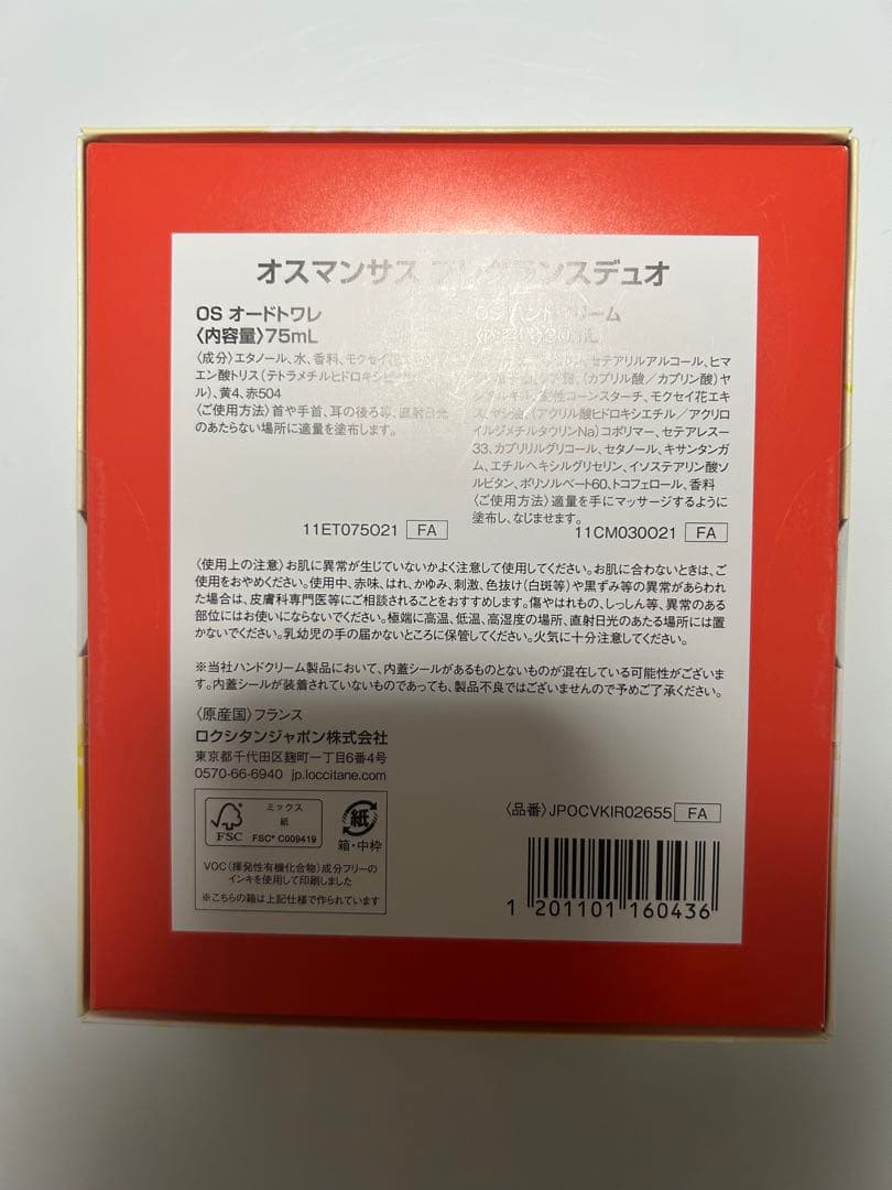 ロクシタン　オスマンサス　オードトワレ　ハンドクリーム