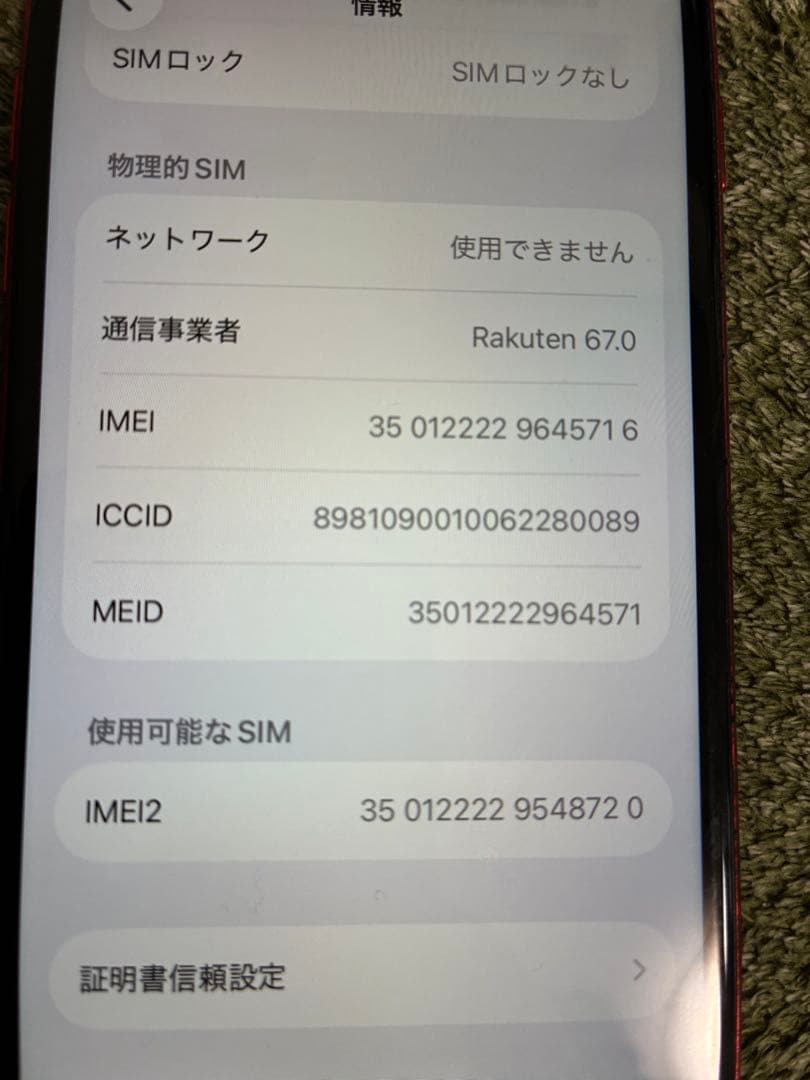 iPhone SE 第二世代　256GB(PRODUCT(RED)) 本体