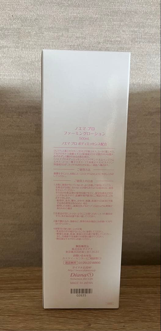 ダイアナ　ノエマプロファーミングローション　新品未開封