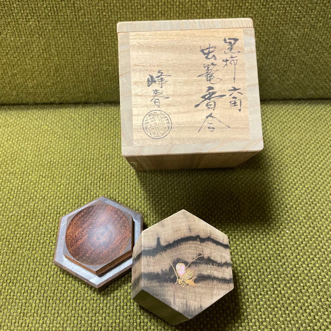 【未使用】香合 峰春作 木箱入り 茶道具 香道具　虫籠香合　香いれ