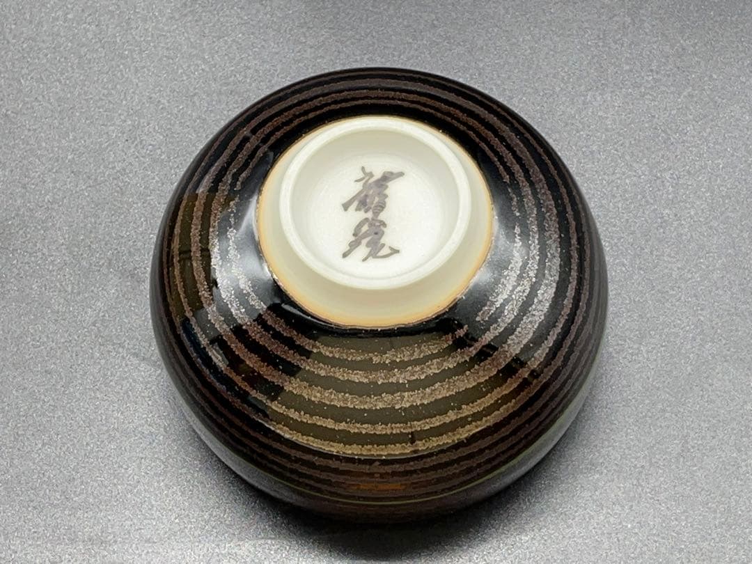 【未使用】青木龍山 文化勲章受章 天目渚 抹茶碗 共箱 -312-