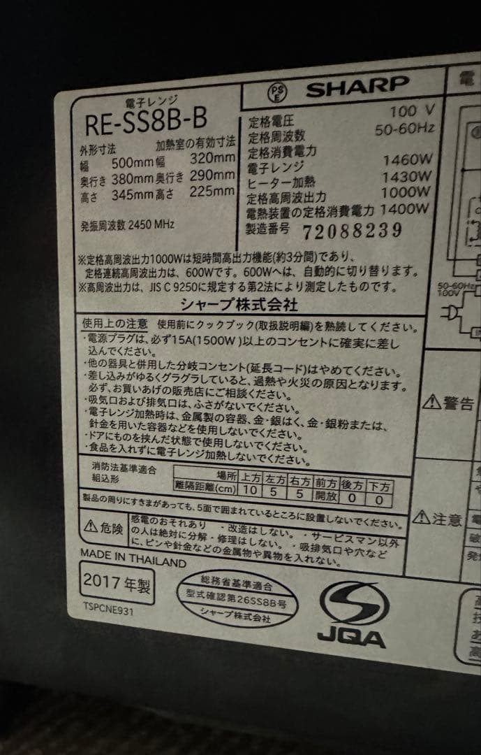 電子レンジ 23L 2017年 シャープ 過熱水蒸気オーブン RE-SS8B-B