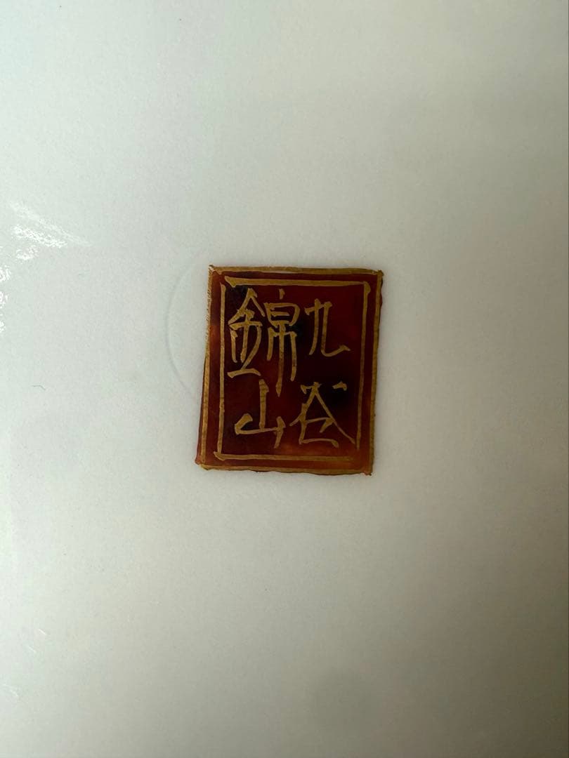 【送料込み】飾皿　明治時代 金彩人物紋大盤 九谷錦山款 古美術