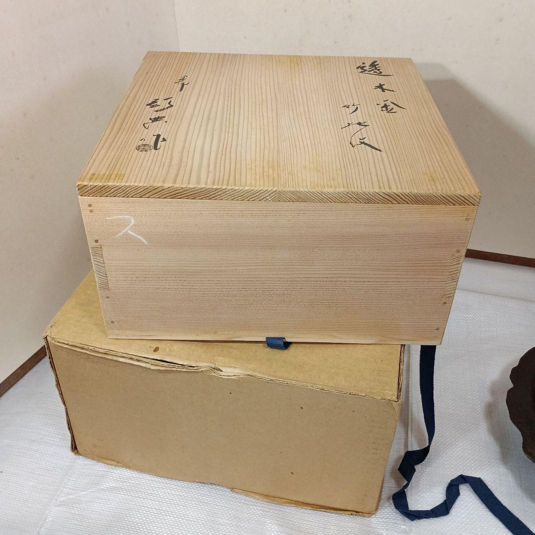 高橋敬典（人間国宝)　透き木釜（竹地紋)　二重箱　茶道具釜　炉用釜