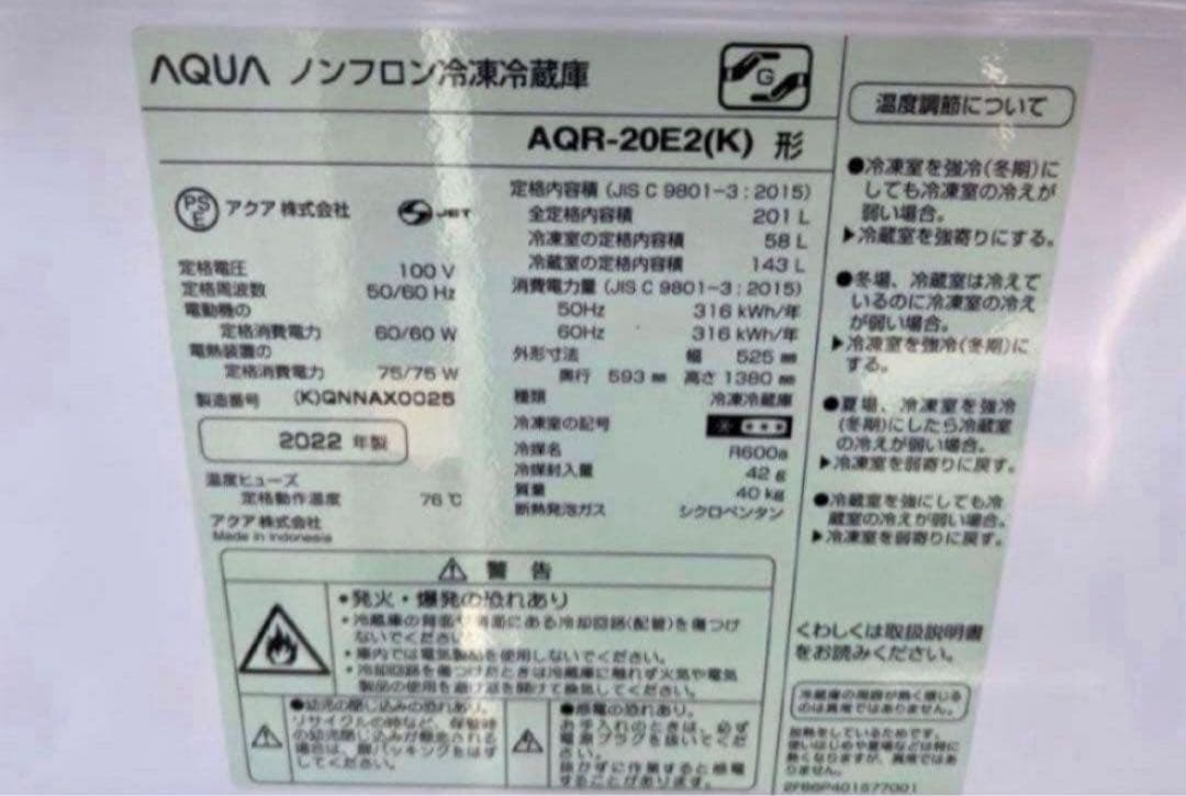 【高年式】2022年製 201L AQUA 2扉冷蔵庫 AQR-20E2