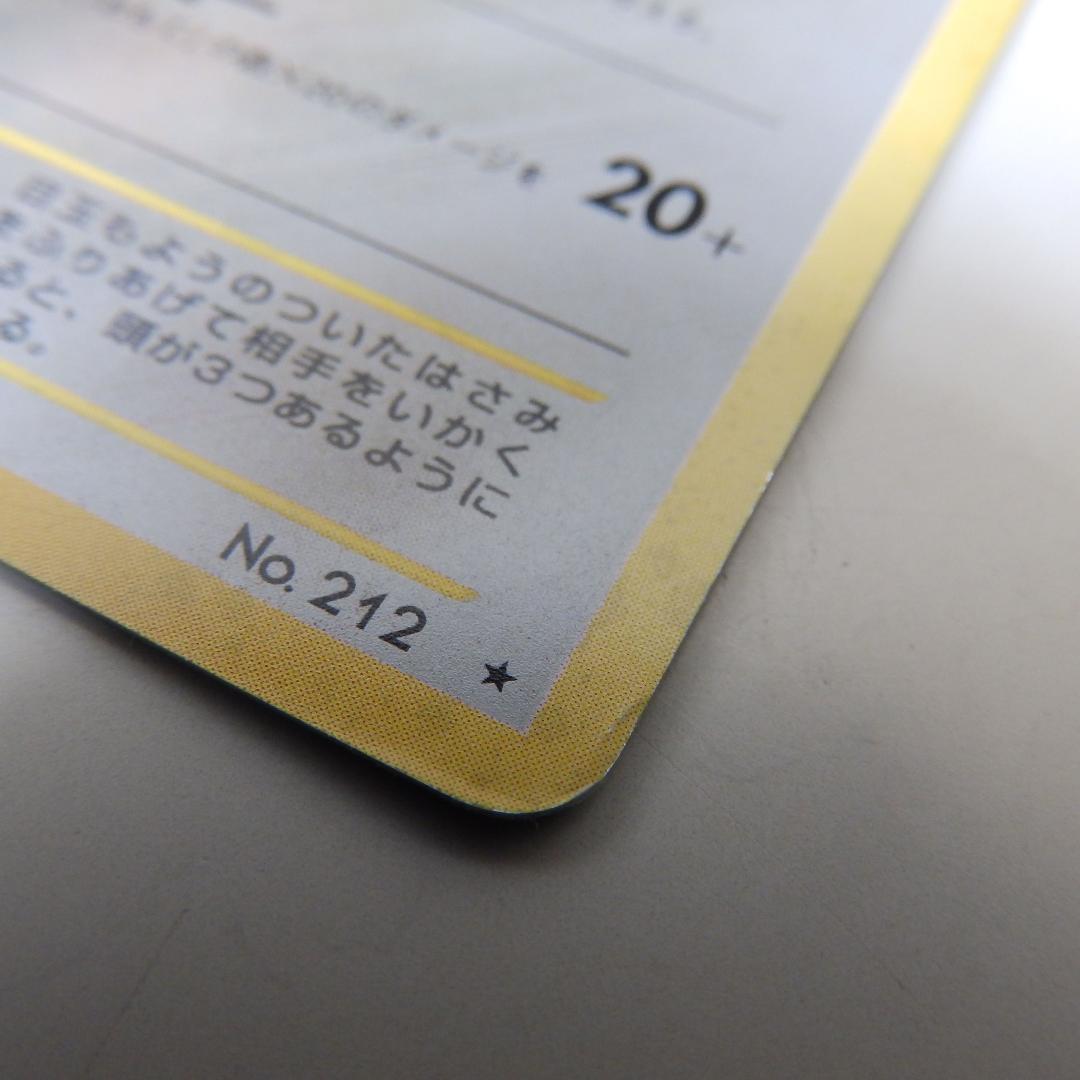 ハッサム ポケモンカード HP80 No. 212　旧裏