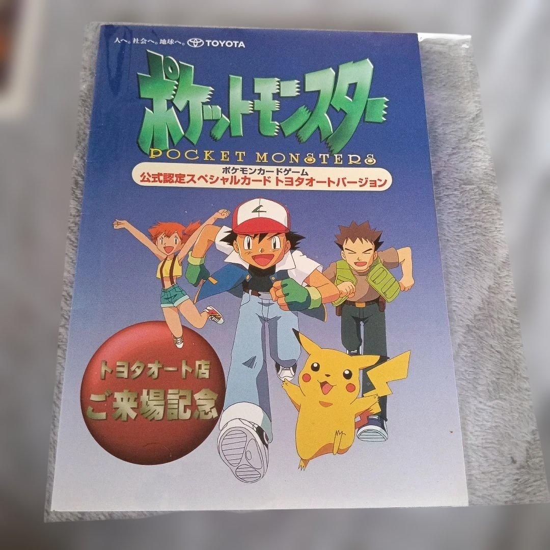 個体良好古い最初期プロモセット★卜ョタ・ANA・JR・CDソング・日本初英語版！