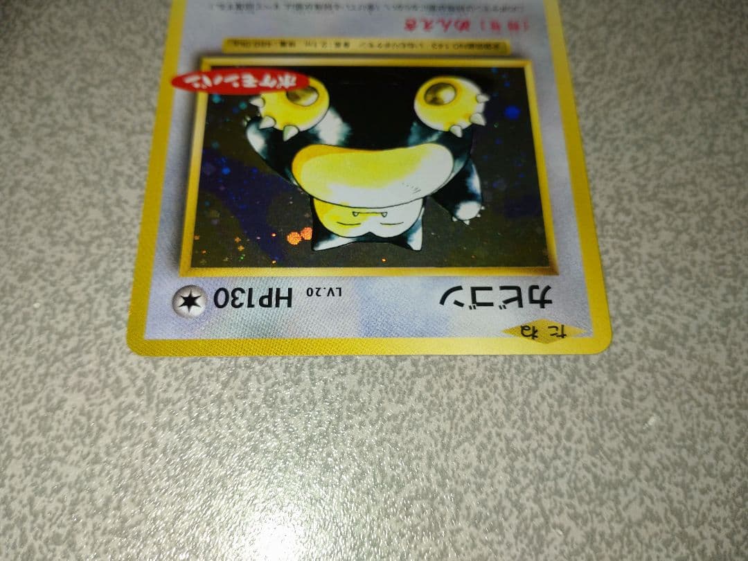 ポケモンカード　カビゴン　ポケモンパン
