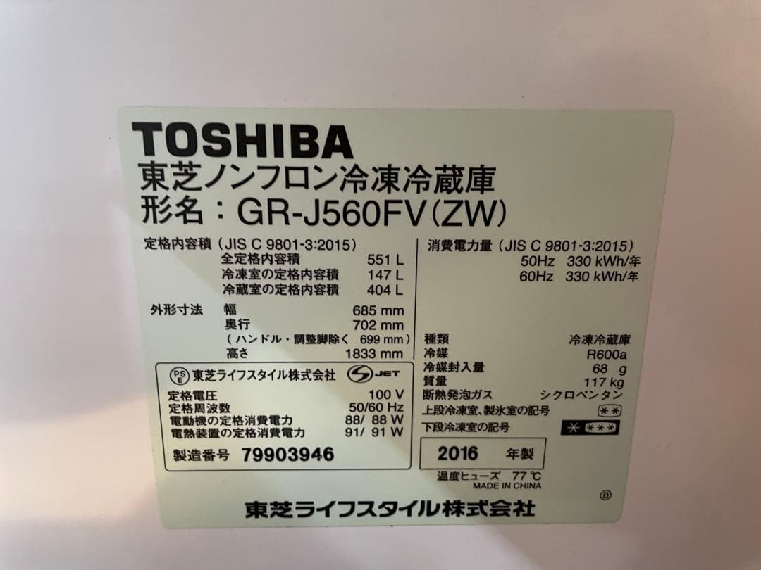 【送料込み】東芝 551L 冷蔵庫 3/29発送限定！