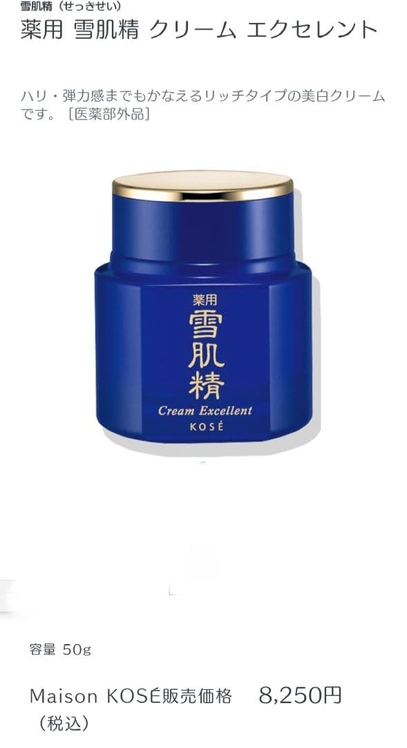 KOSE 薬用雪肌精 エンリッチ限定　500ml　薬用クリームエクセレント