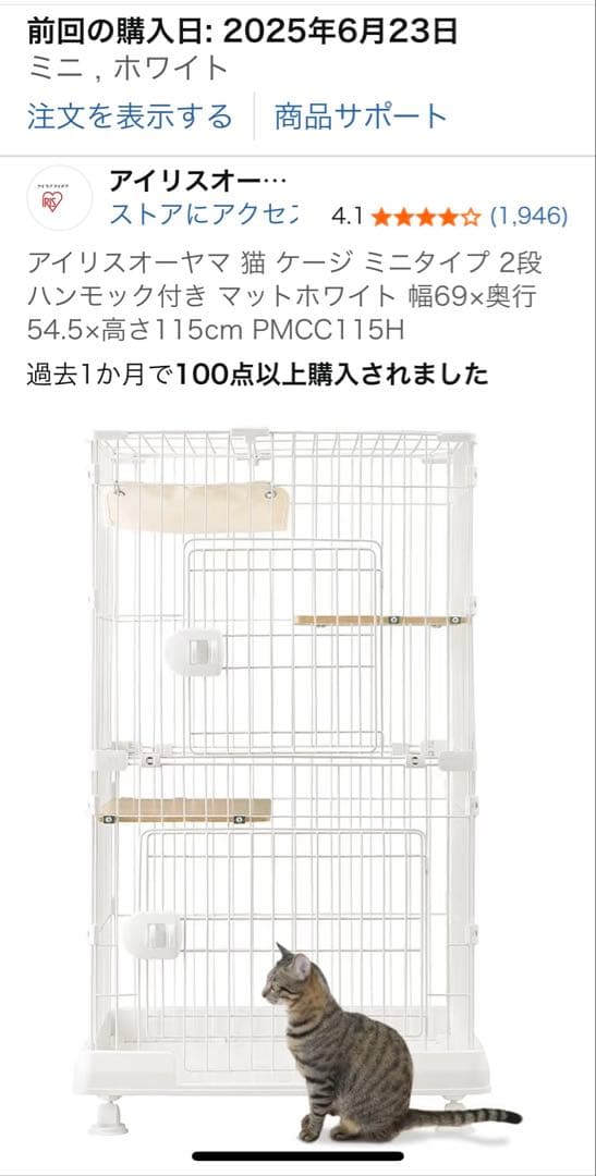 アイリスオーヤマ猫ミニキャットケージ PMCC-115H キャスター付き2段式