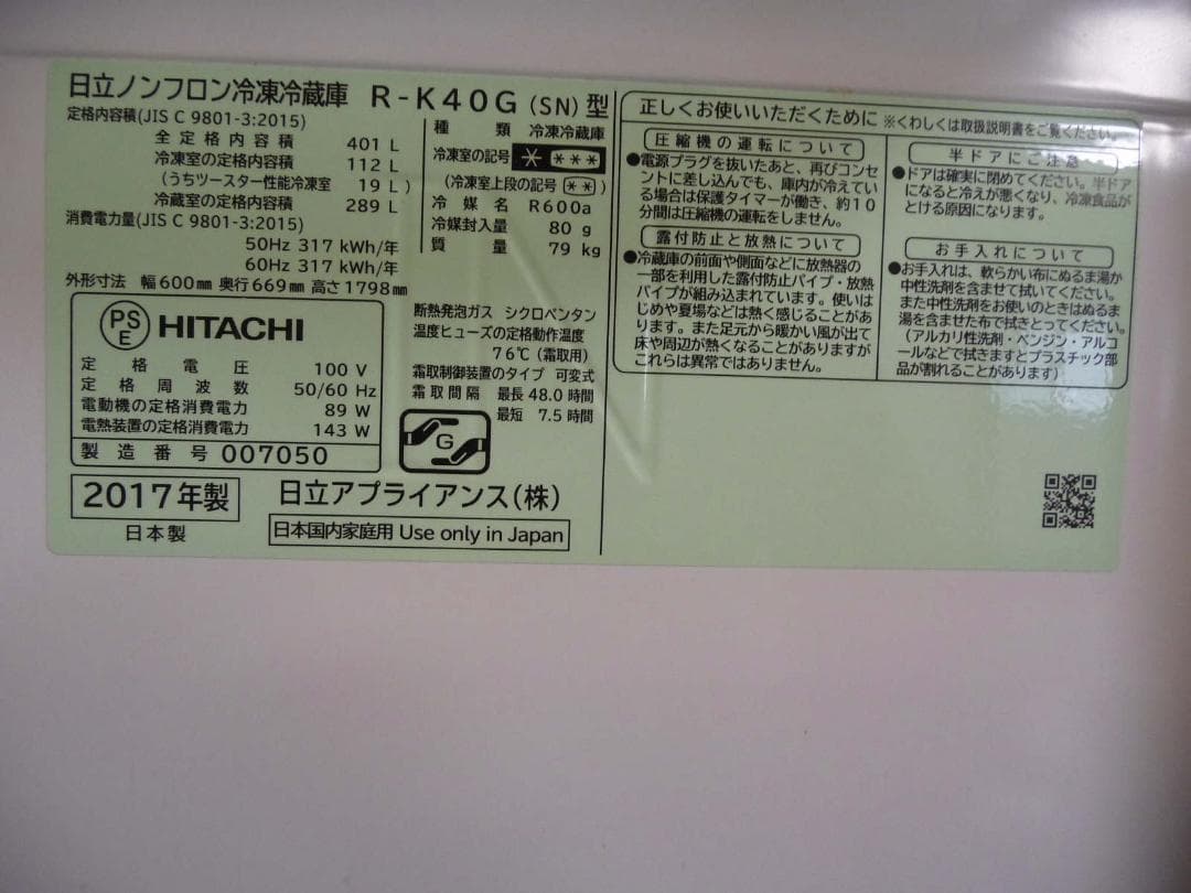 日立 大型 冷凍冷蔵庫 400L ビッグ＆スリム60 R-K40G 5ドア