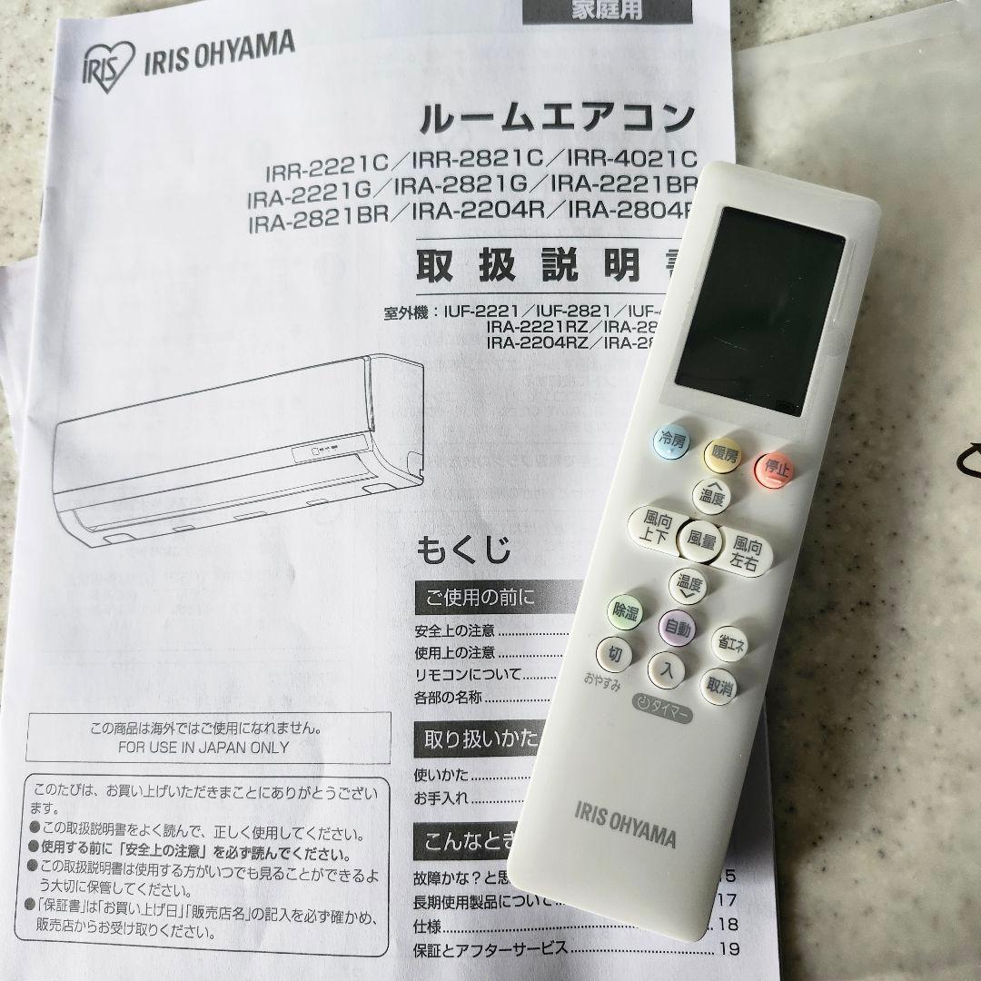 アイリスオーヤマ　ルームエアコン　室外機付 引取限定　IRR-4021C　11畳