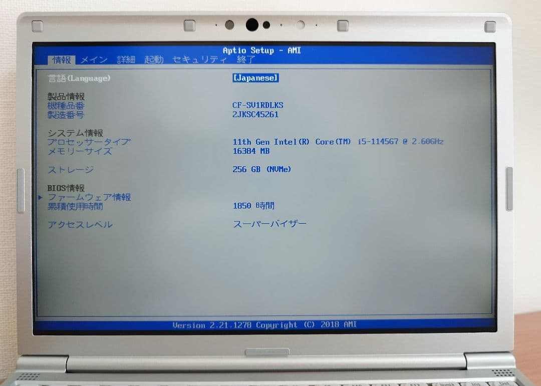 レッツノートCF-SV1 第11代i5/16GB/256GB/office付き⑥